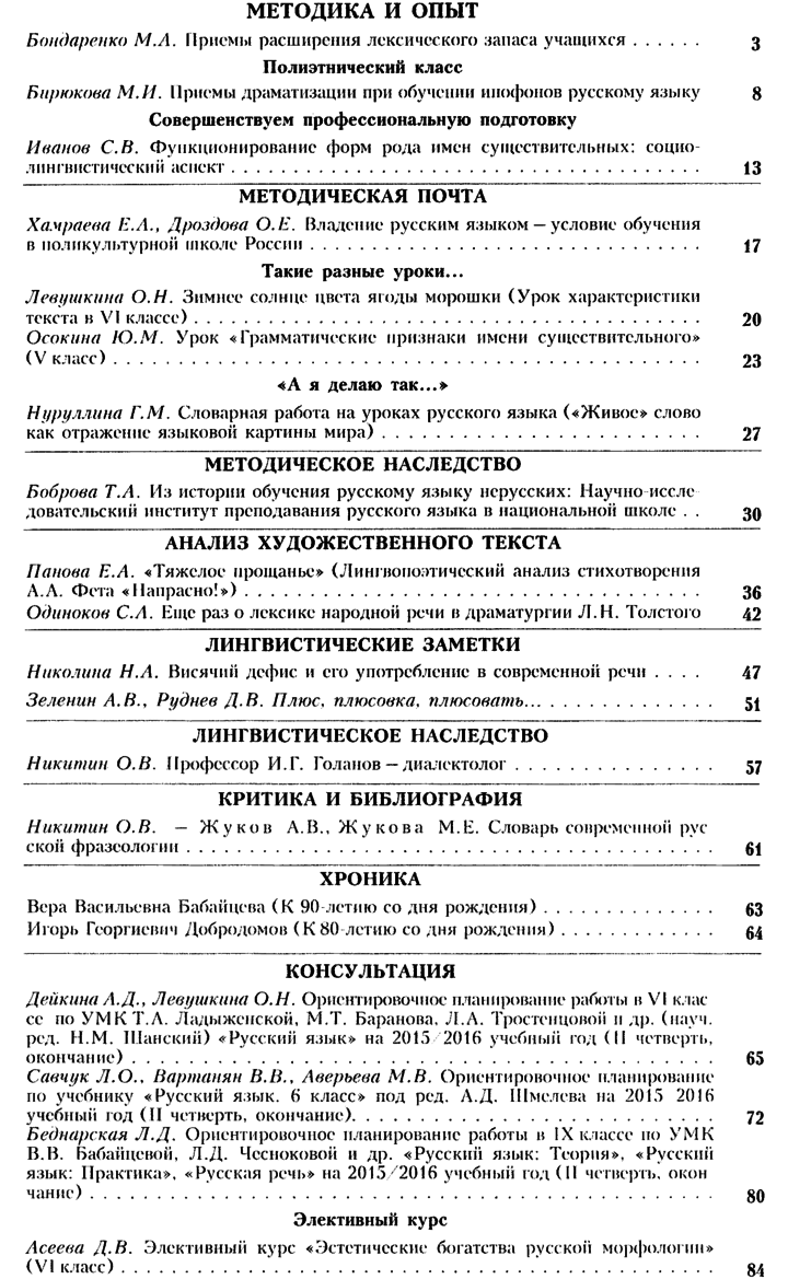 Русский язык в школе 2015-11.png