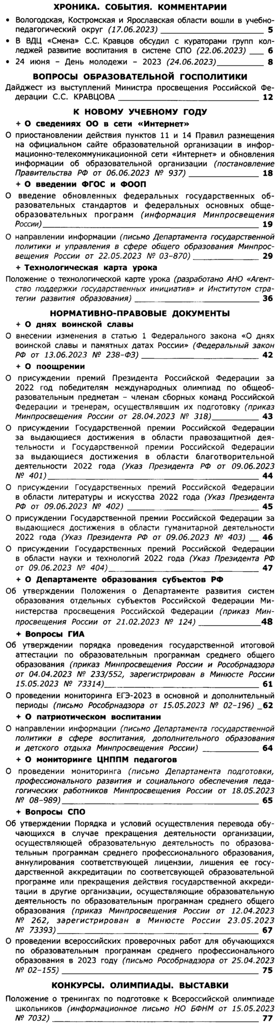 Вестник образования России 2023-15.png