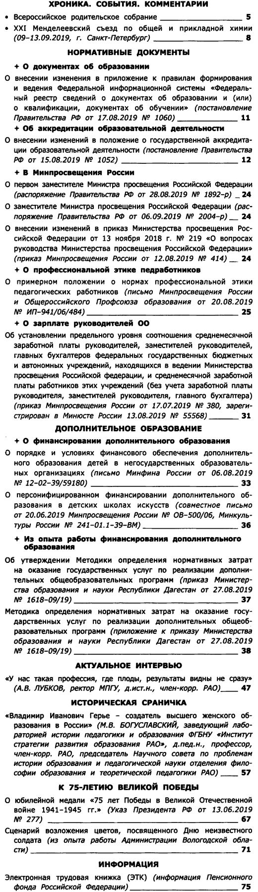 Вестник образования России 2019-19.png