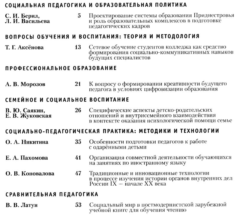 Социальная педагогика в России 2022-06.png