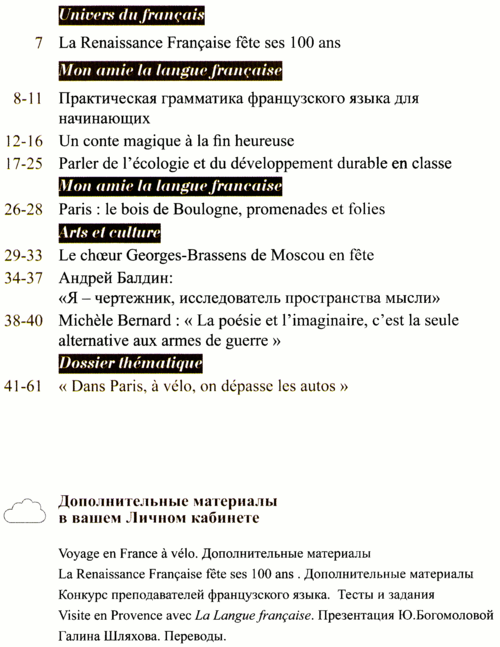 Французский язык 1 сентября 2015-10.png