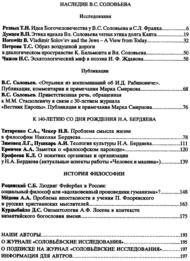 Соловьёвские исследования 2014-03.png