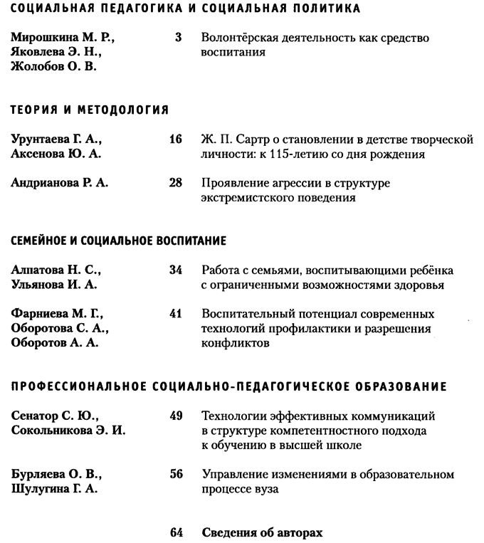 Социальная педагогика в России 2020-02.png