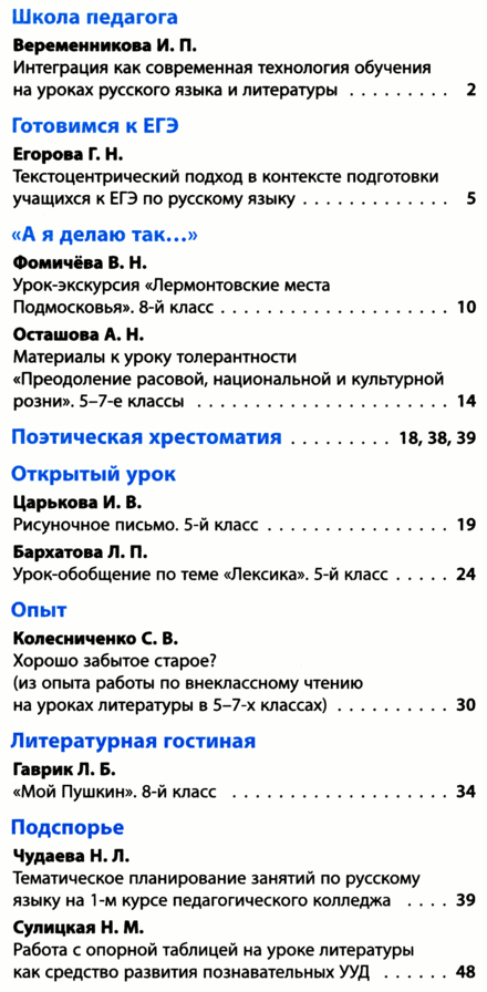 Русский язык и литература. Всё для учителя 2014-10.png