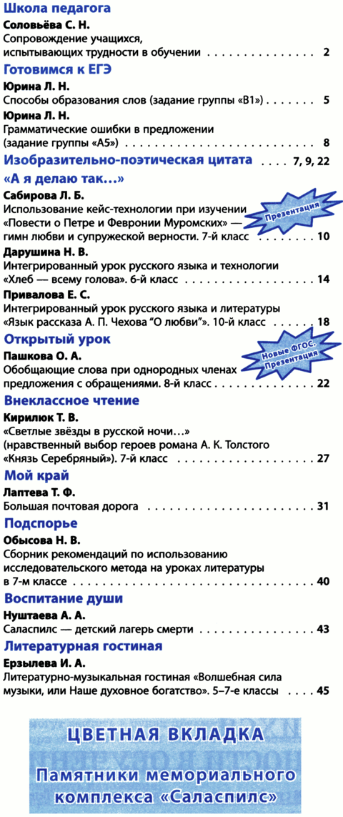 Русский язык и литература. Всё для учителя 2014-08.png