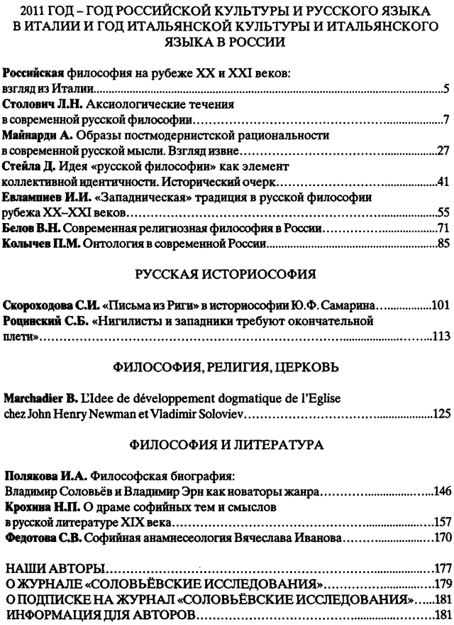 Соловьёвские исследования 2011-04.png