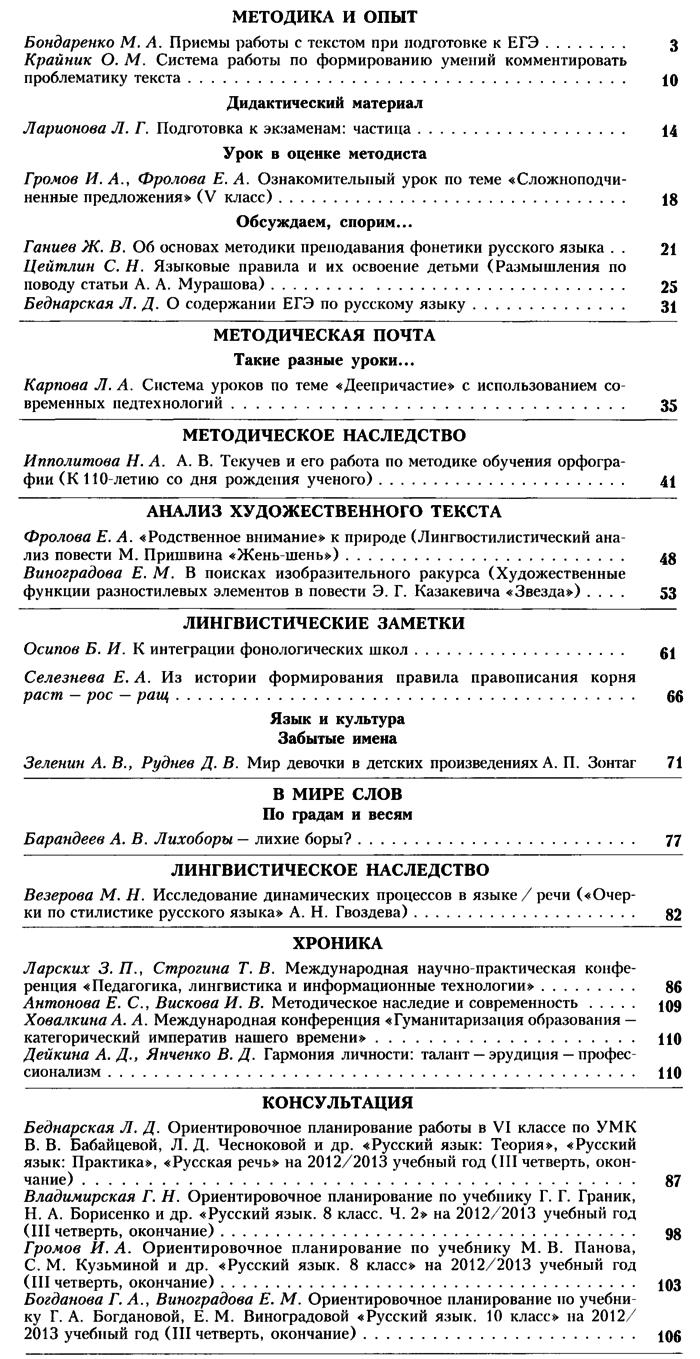 Русский язык в школе 2013-02.png