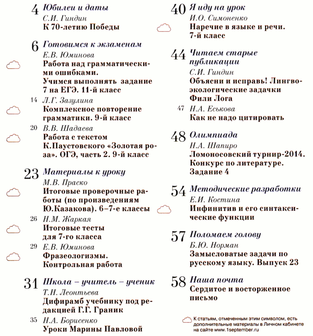 Русский язык 1 сентября 2015-05.png