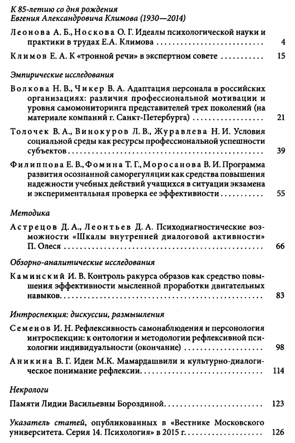 Вестник Московского университета. Психология 2015-04.png