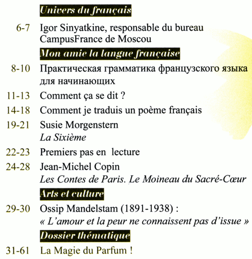 Французский язык 1 сентября 2014-03.png
