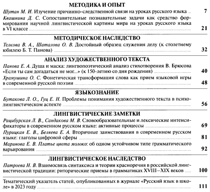 Русский язык в школе 2023-06.png