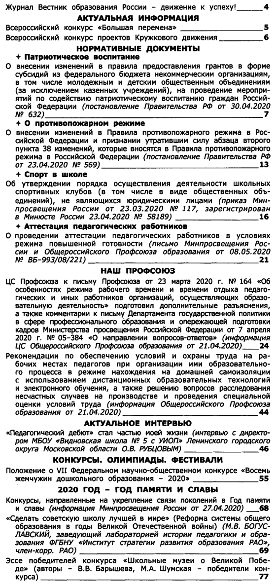 Вестник образования России 2020-11.png